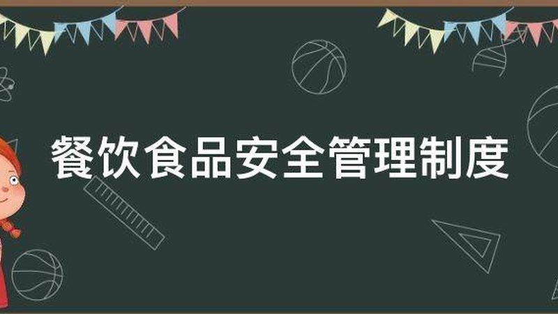 上海餐饮供应链公司代理政策：合规与机遇并存**